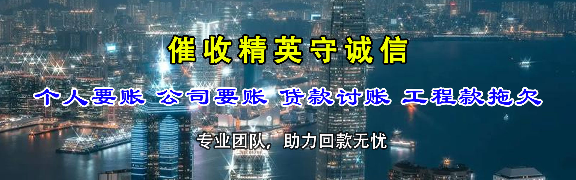 广昌迅达讨账公司